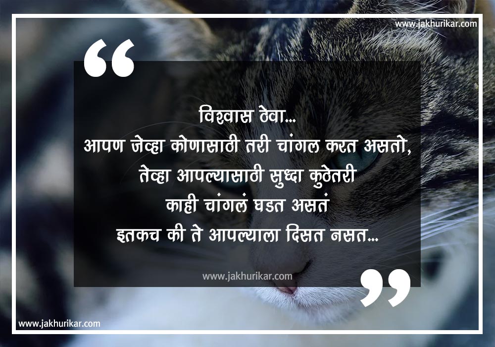Success Motivational Quotes In Marathi
